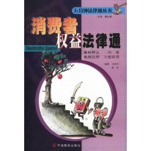 消费者法律 消费者权益保护法退一赔三