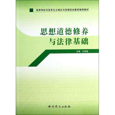 道德是法律的基础 道德是法律的基础法律是道德的什么