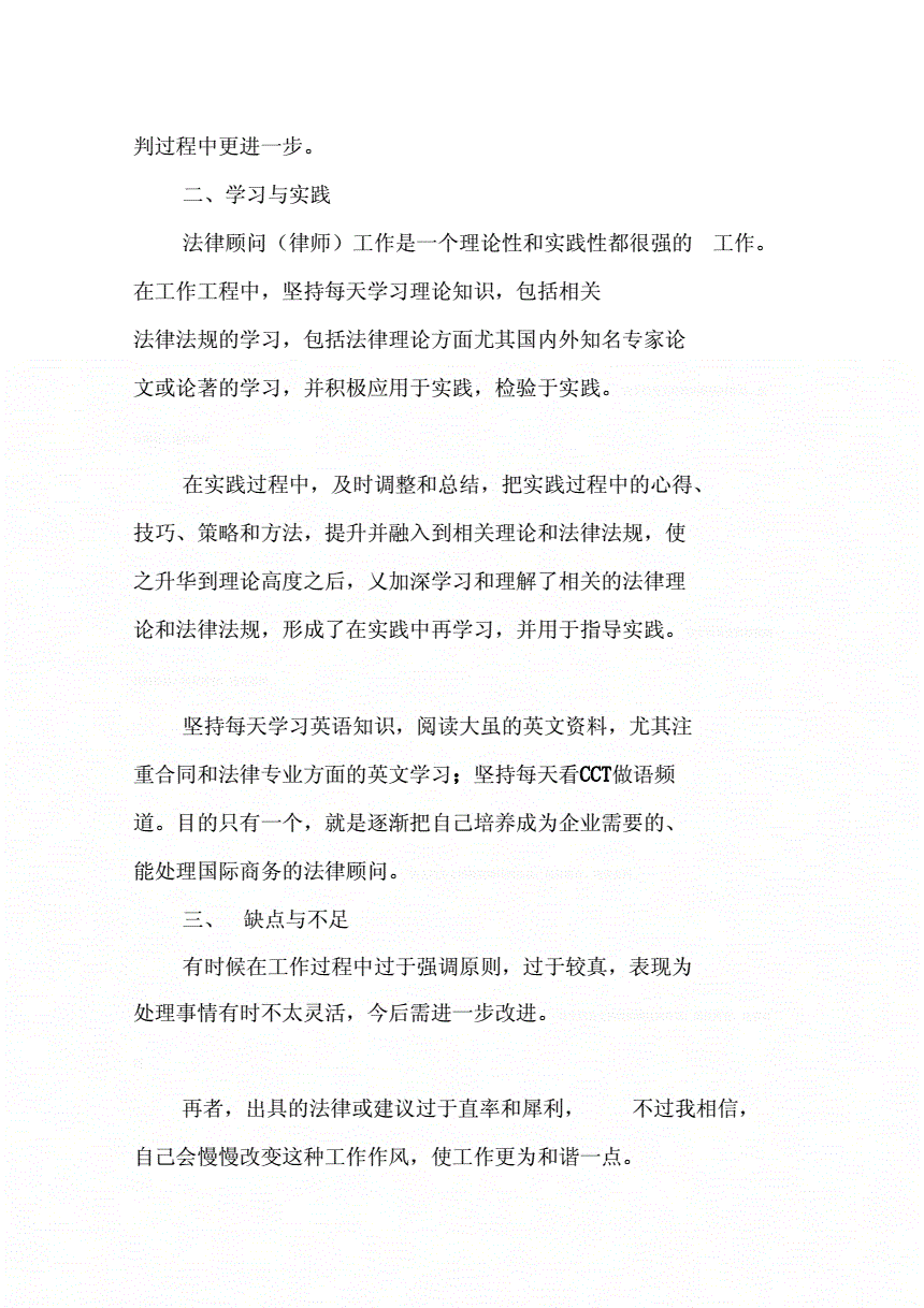 法律总结 法律总结心得体会300字