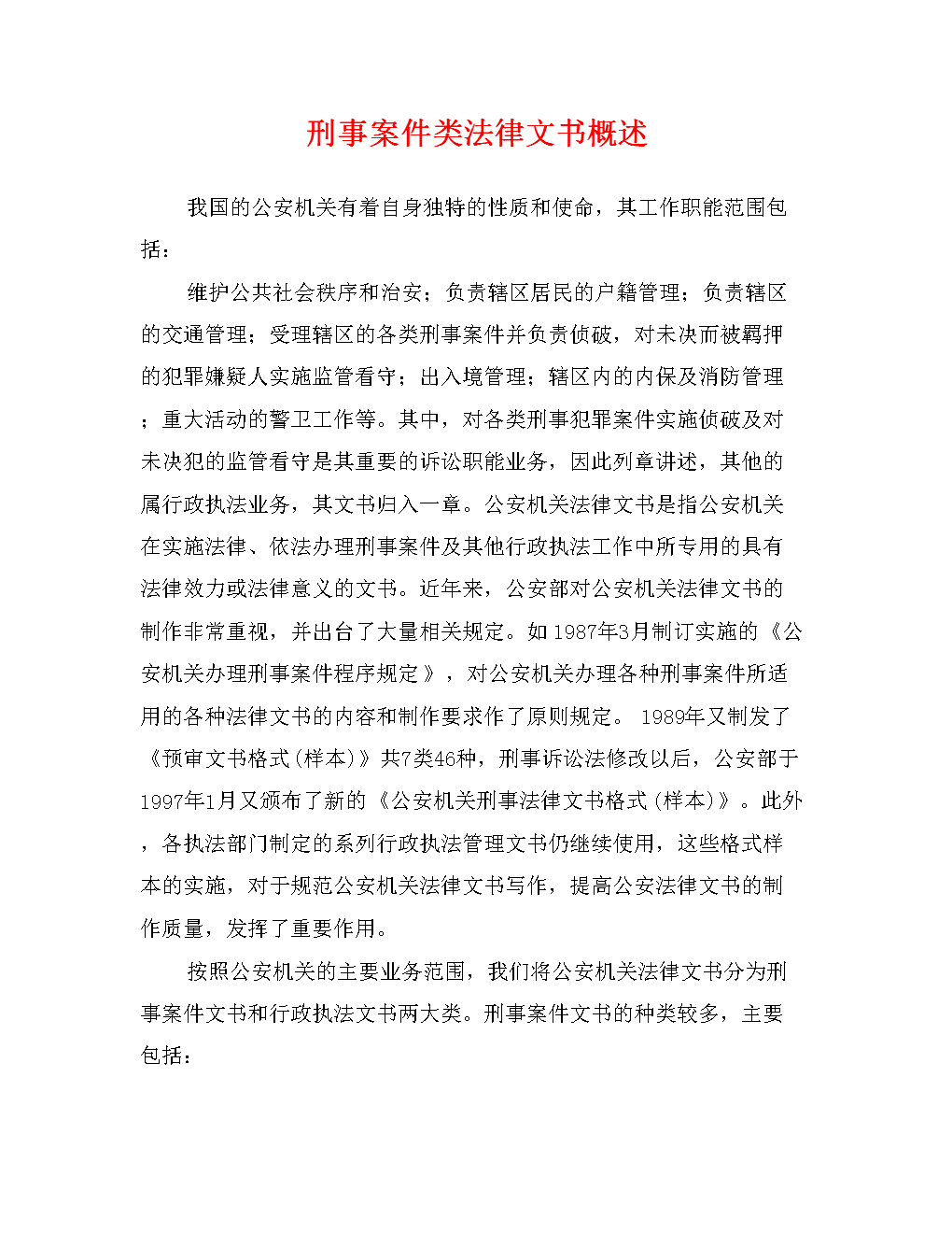 法律文书公开 中国裁判文书网法律文书公开