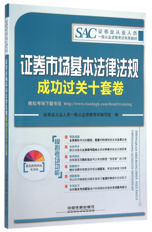 证券市场法律法规 证券市场法律法规pdf