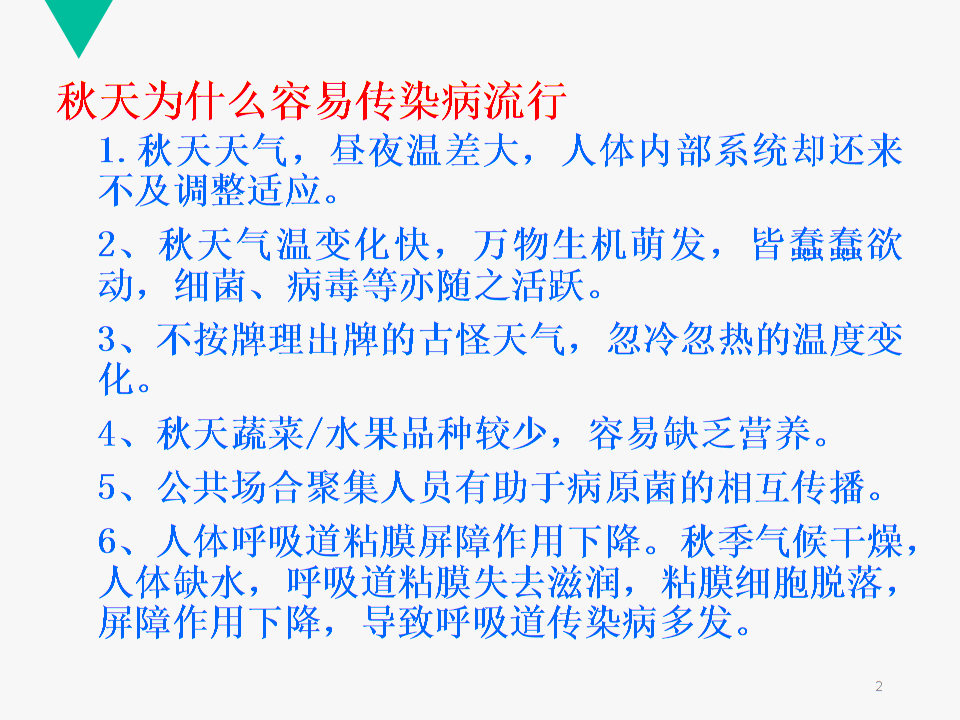 秋季常见疾病 秋季常见疾病及预防