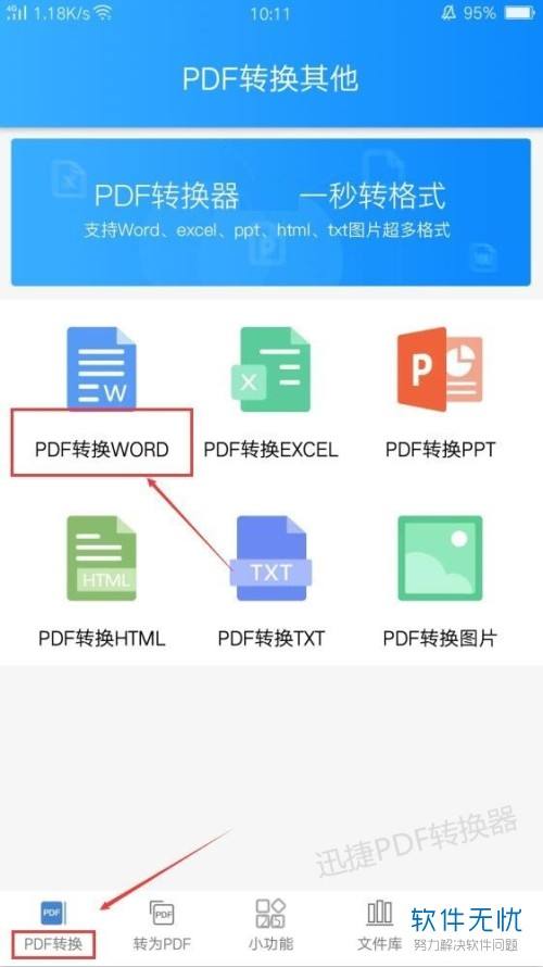 如何将pdf转换为word 如何将pdf转换为cad格式