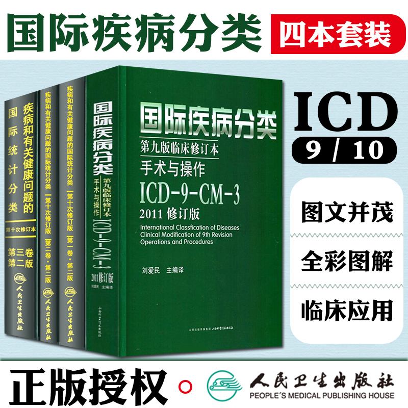 icd10疾病编码 icd10疾病编码及编码规则