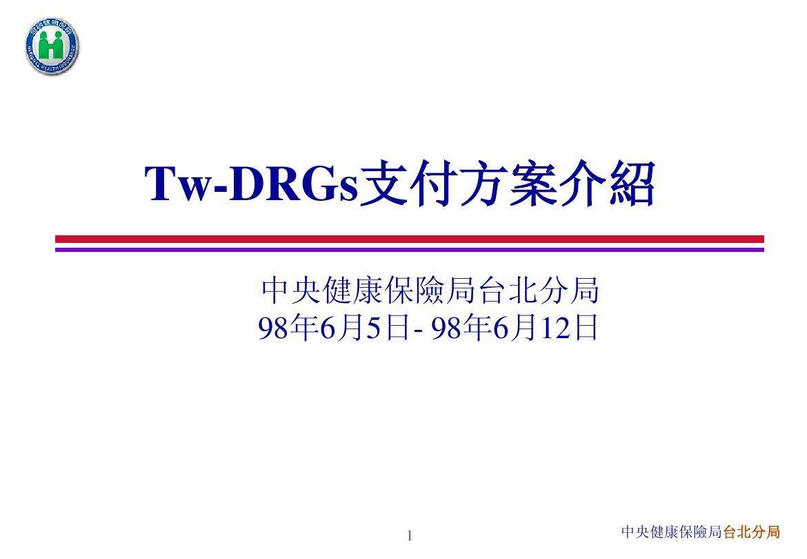 drgs疾病分组 drgs疾病分组目录ICD