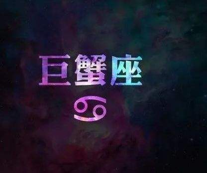 巨蟹座上升星座 巨蟹座上升星座射手座女生