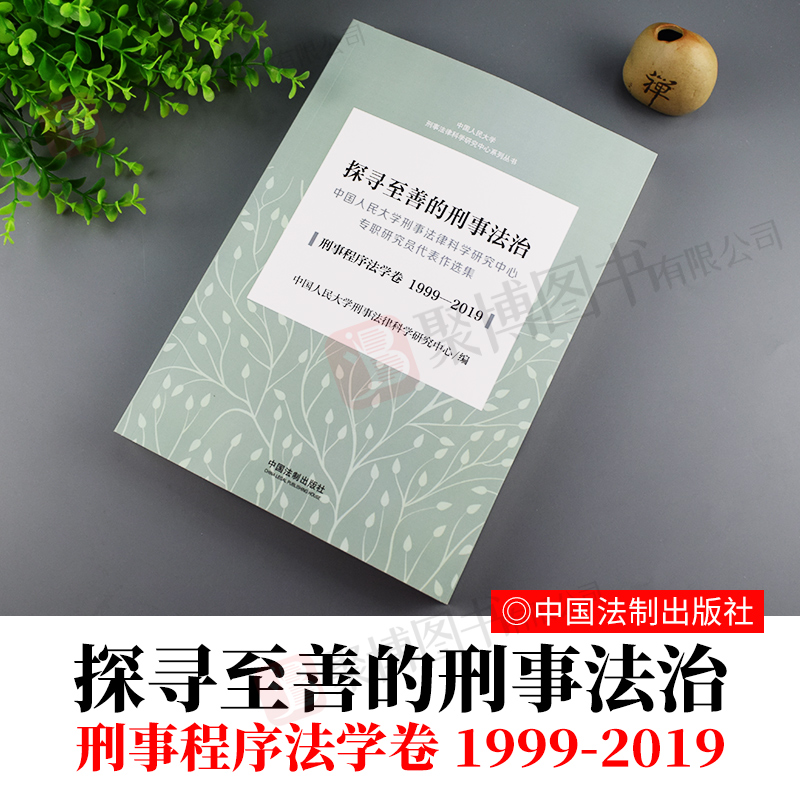 法律科学 焦和平 法律科学