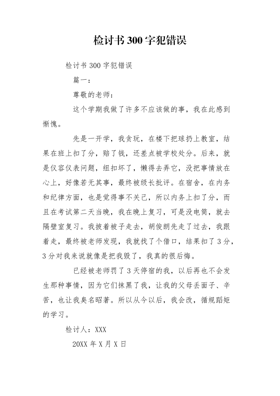 职场检讨书 职场检讨书自我反省3000字