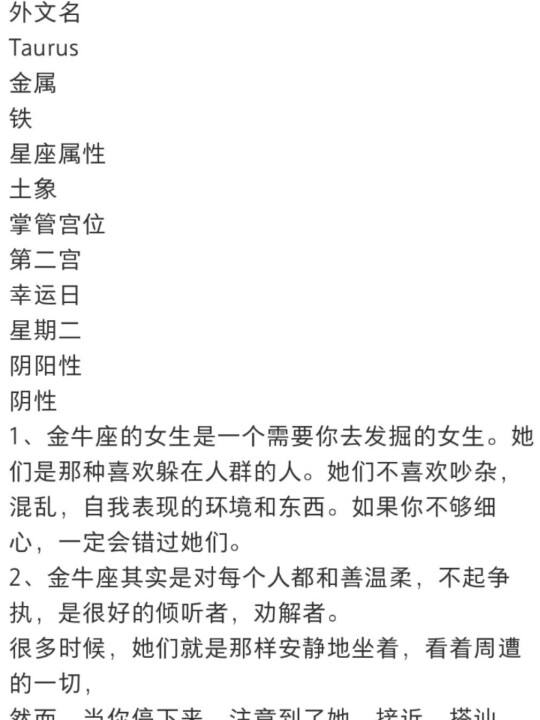 金牛座男生性格分析 金牛座男性格深度分析