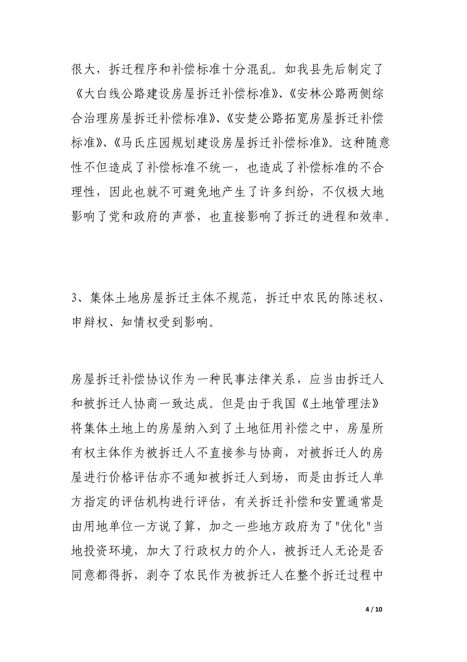 拆迁法律 拆迁法律援助