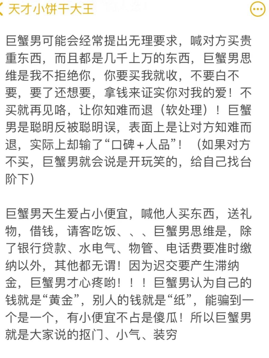 巨蟹男的爱 巨蟹男的爱情是不是只有初恋