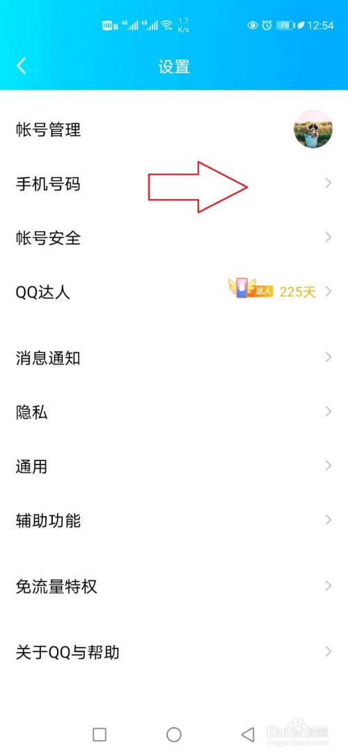 qq如何绑定手机号 如何绑定手机号让别人登不上去