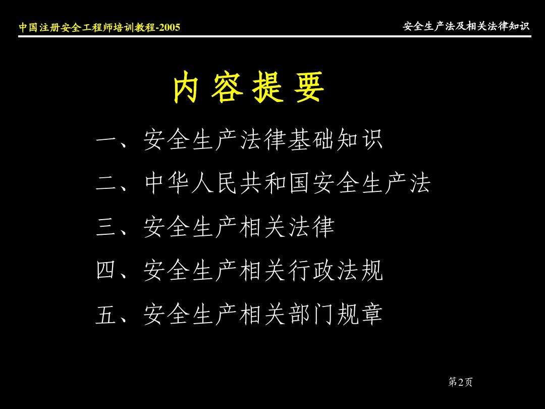 安全生产法律法规知识 安全生产法律法规知识培训心得