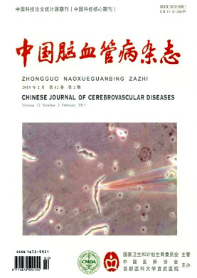 中国现代神经疾病杂志 中国现代神经疾病杂志官网