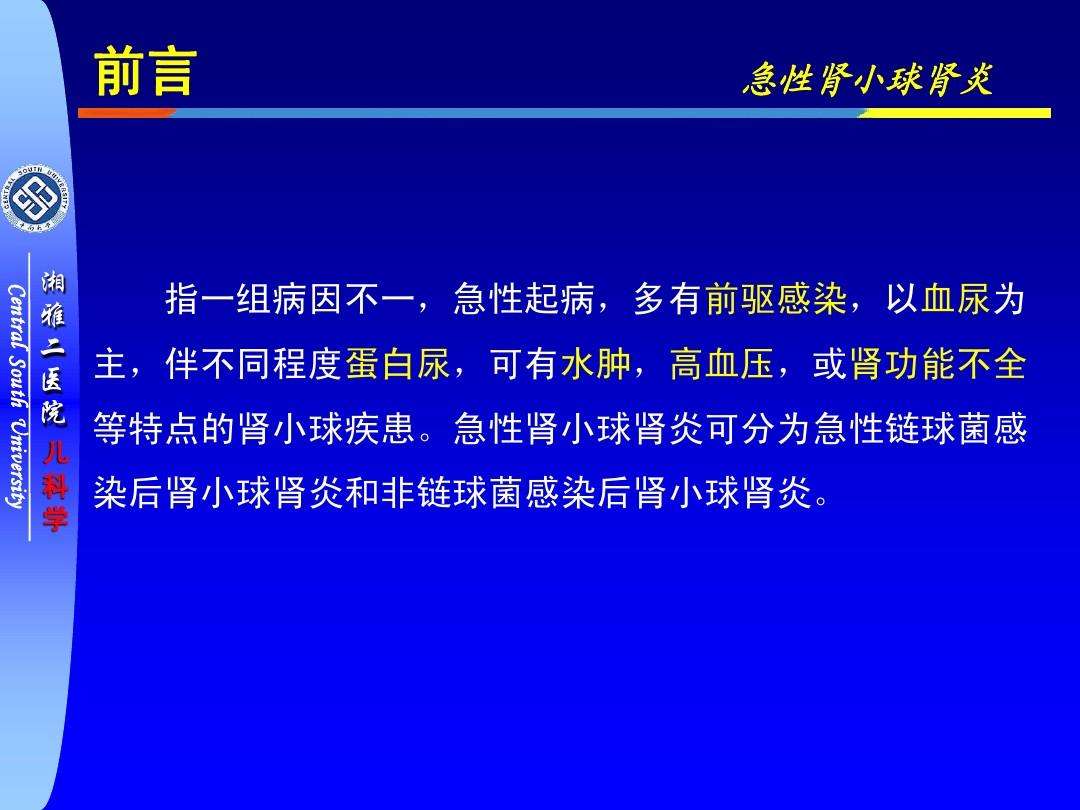 肾小球疾病 肾小球疾病可以治愈吗