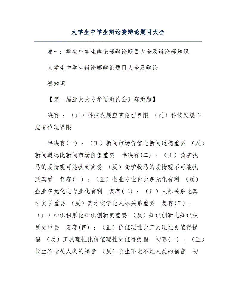 有关职场的辩论赛题目 有关职场的辩论赛题目及答案