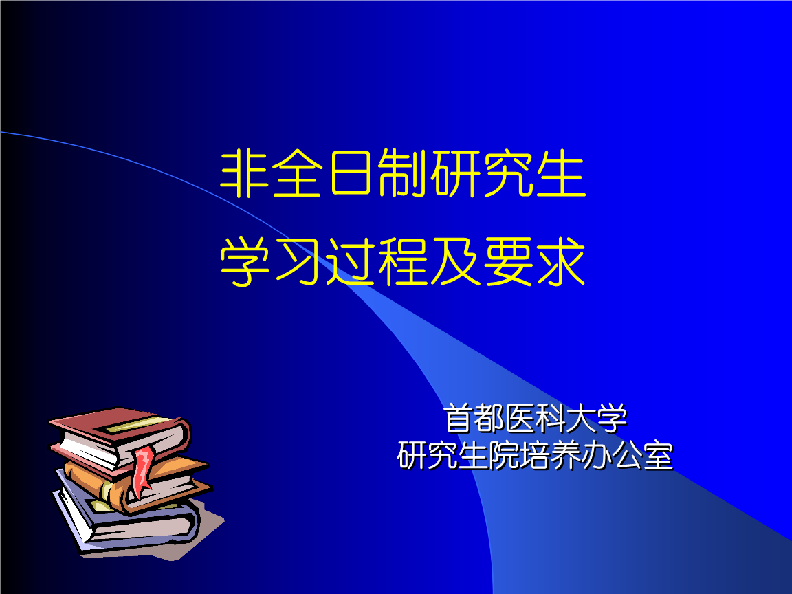 非全日制法律硕士 非全日制法律硕士分数线