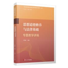 道德修养与法律基础 道德修养与法律基础的相互关系