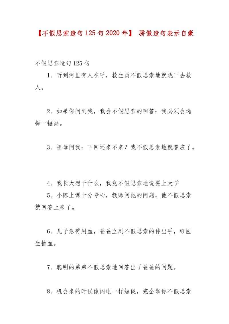 不假思索的假是什么意思 不假思索的假是什么意思不假思索是什么意思