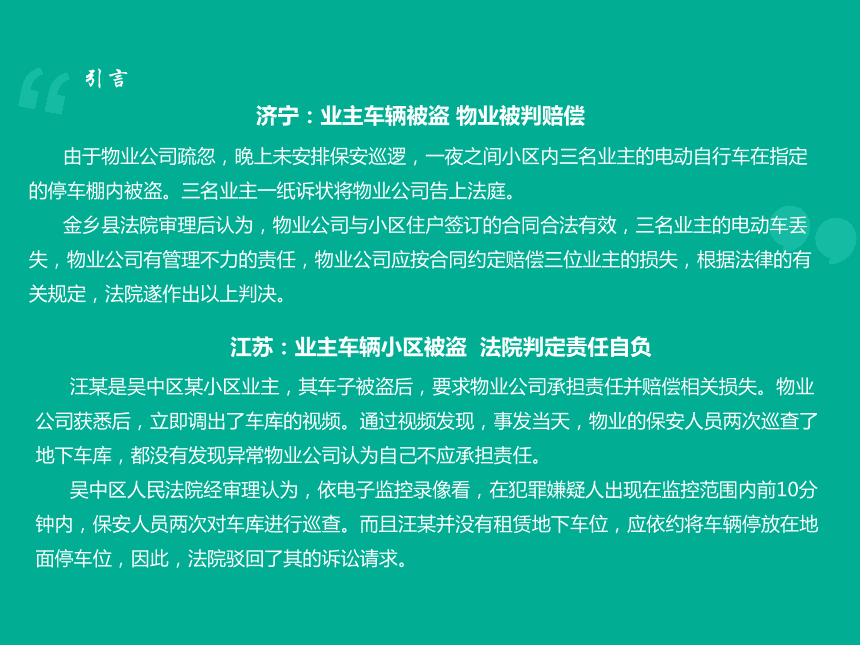 物业法律法规 物业法律法规培训目的