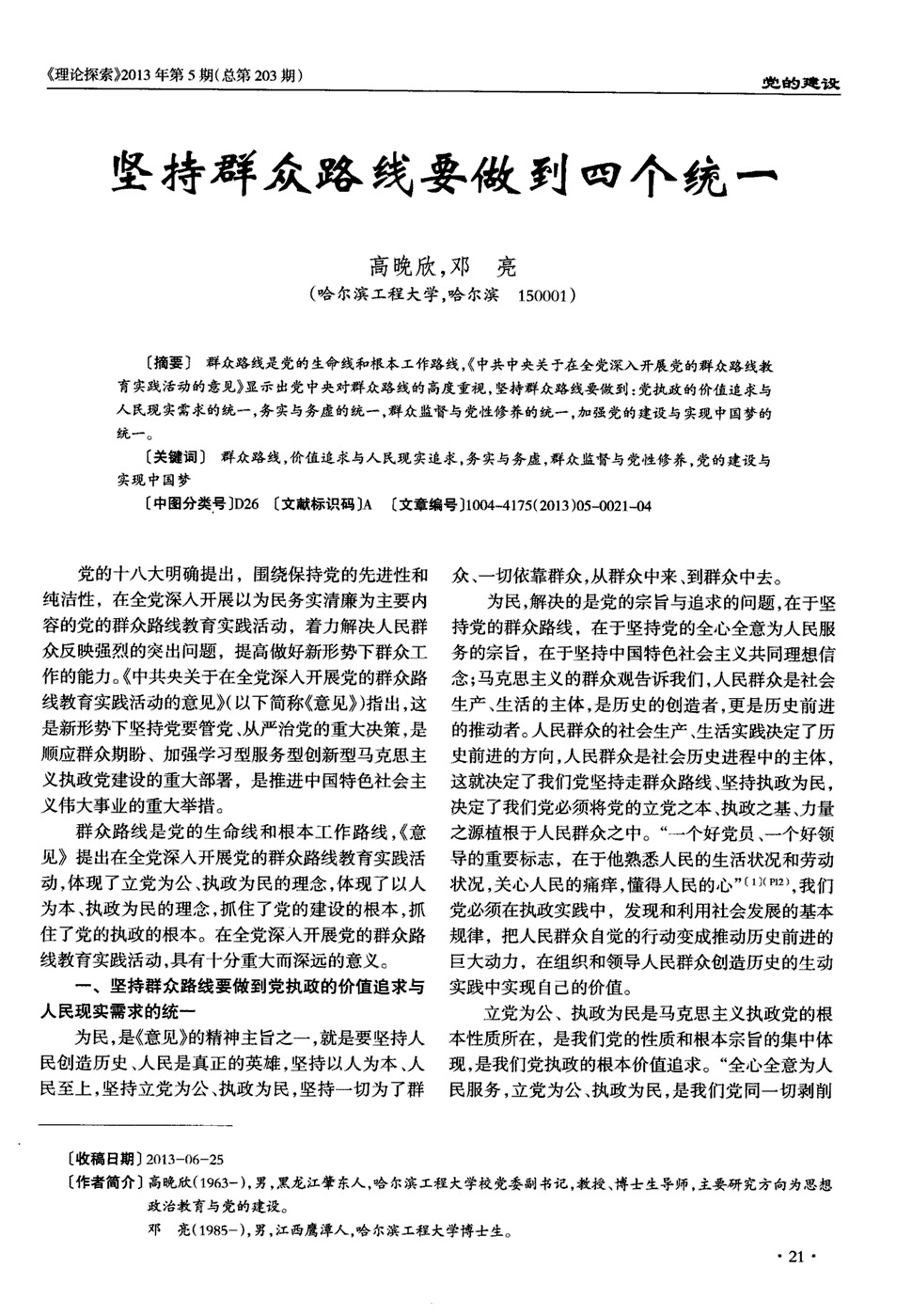 什么是我们党的生命线和根本工作路线 什么是我们党的生命线和根本工作路线是我们党