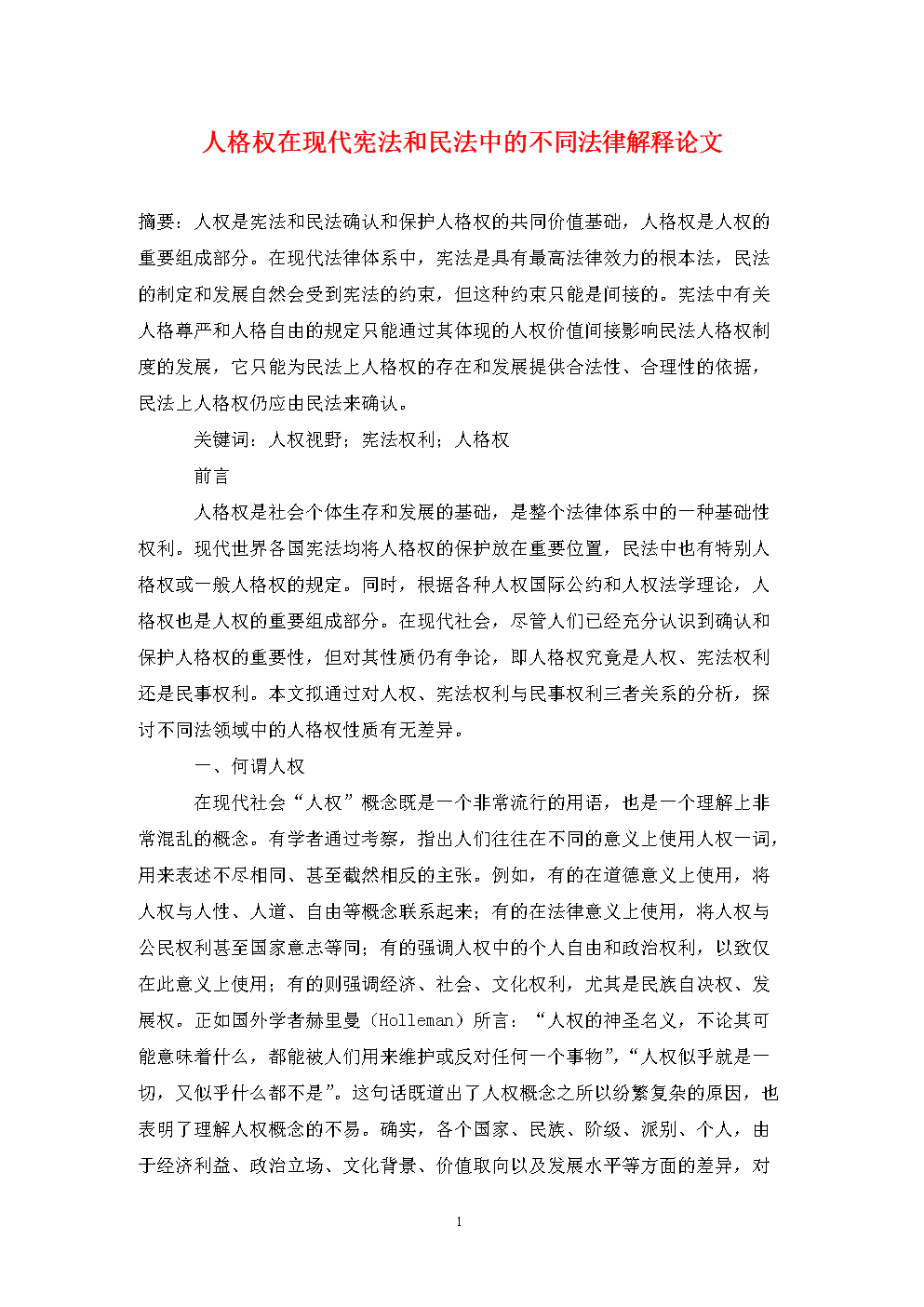 法律的论文 法律的论文3000字