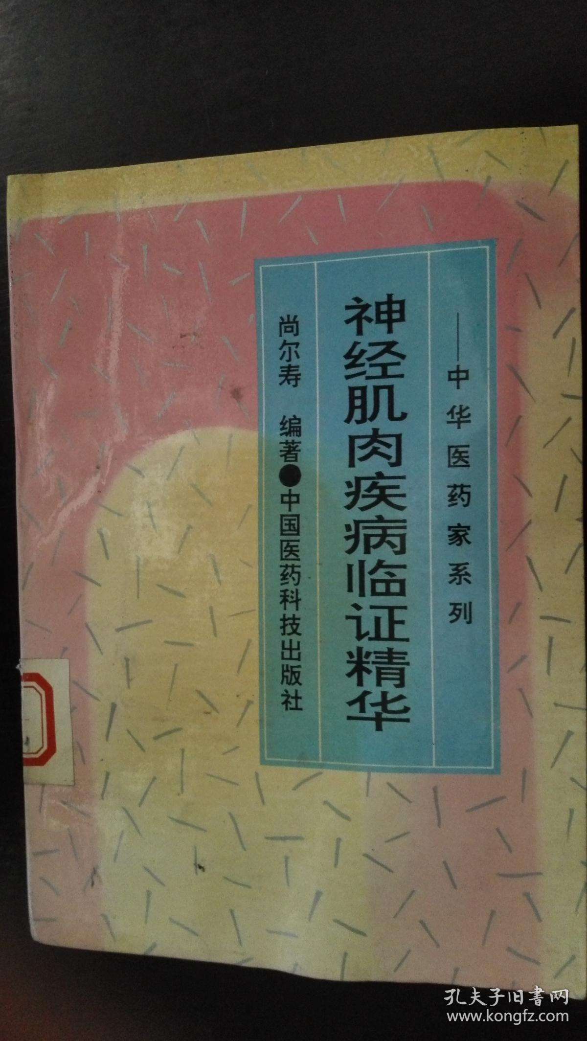 神经肌肉疾病 神经肌肉疾病检测四项是什么