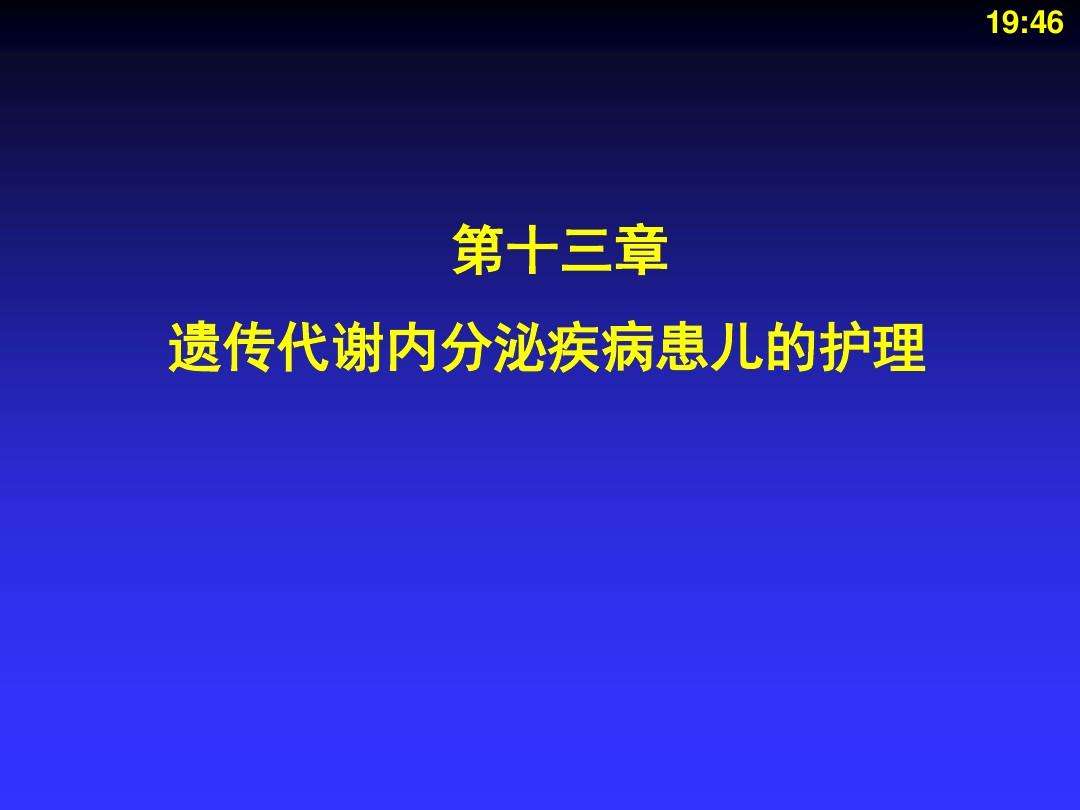 遗传代谢疾病 羊穿能不能排除遗传代谢疾病