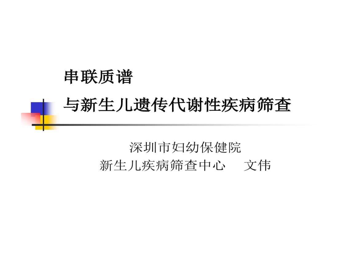 遗传代谢疾病 羊穿能不能排除遗传代谢疾病