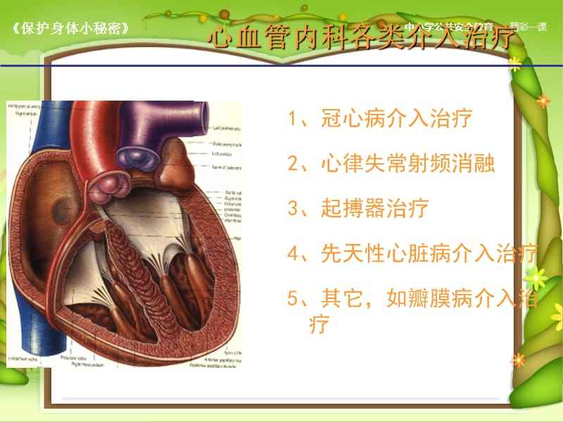 心血管疾病治疗方法 心血管疾病治疗方法有哪些