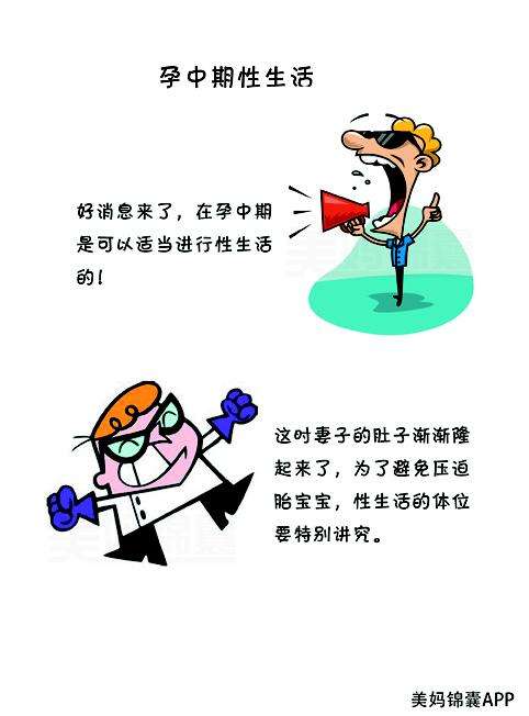 孕妇性生活 孕妇性生活会导致胎盘低吗