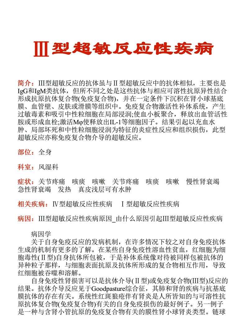 超敏反应性疾病 变态性疾病是超敏反应