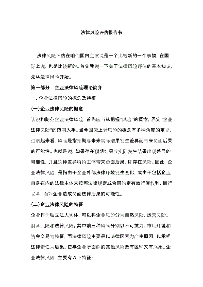 法律分析报告 法律分析报告与法律意见书的区别