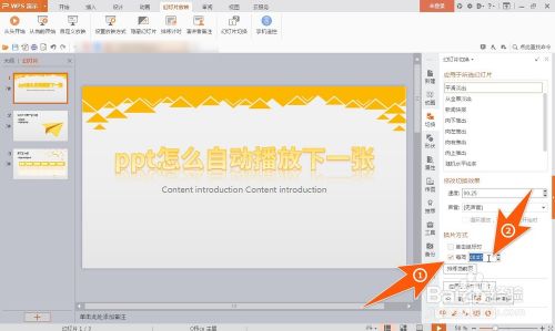 ppt如何自动播放 ppt如何自动播放动画