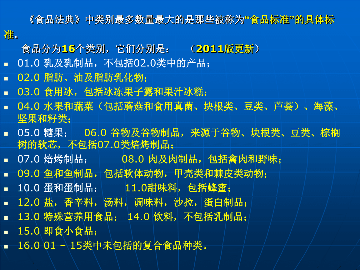 食品法律法规与标准 食品法律法规与标准考试题