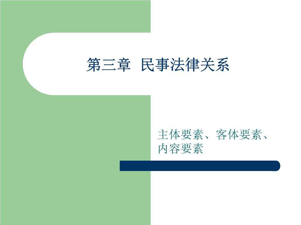 法律关系内容 法律关系内容包括哪些