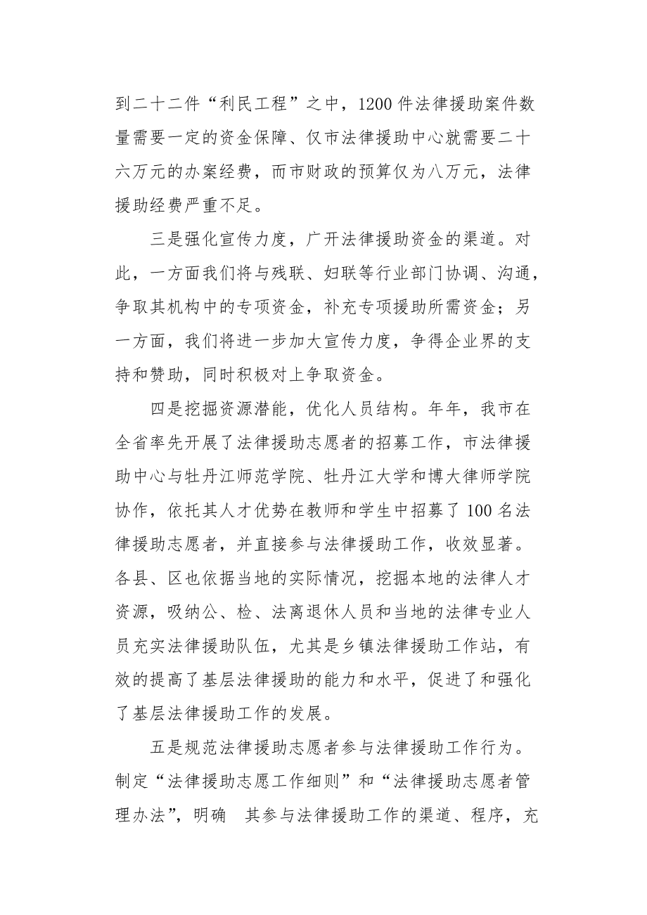 法律援助工作总结 法律援助工作总结政务公开