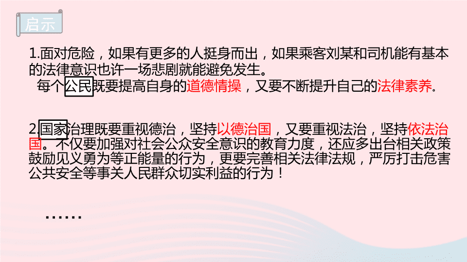 法律与道德关系 法律与道德关系的变化过程