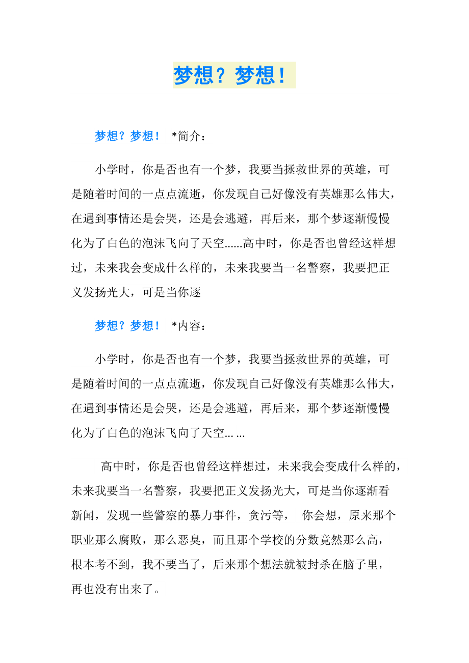 梦想是什么 梦想是什么比喻