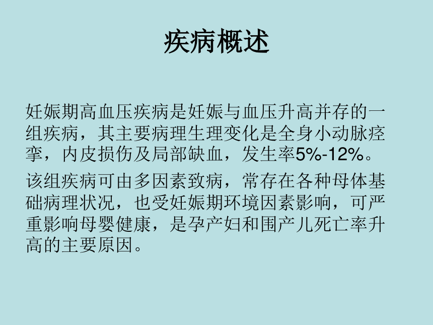 妊娠期高血压疾病 妊娠期高血压疾病最严重的表现