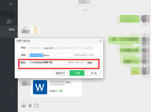 微信电脑版 微信电脑版官方