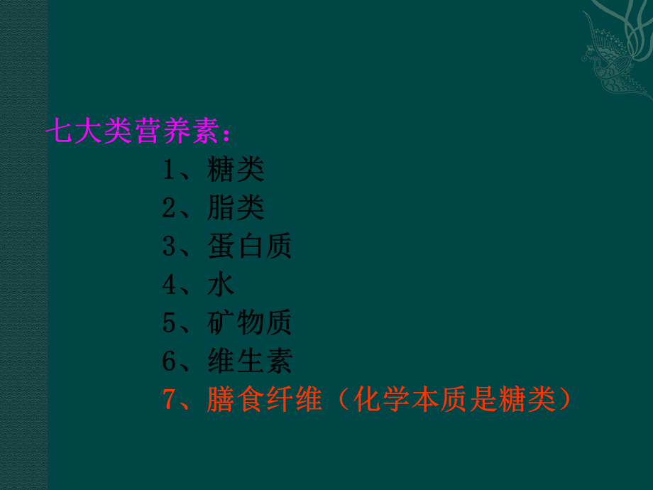 营养学基础 营养学基础试题及答案第一章