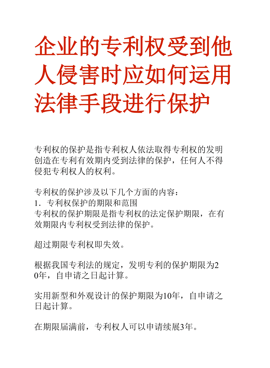 法律手段 法律手段的定义