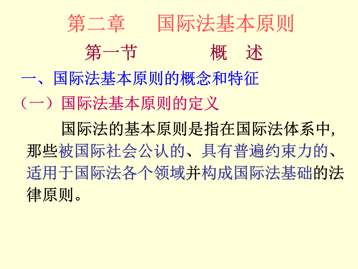 法律的基本原则 法律的基本原则体现着法的本质和根本价值