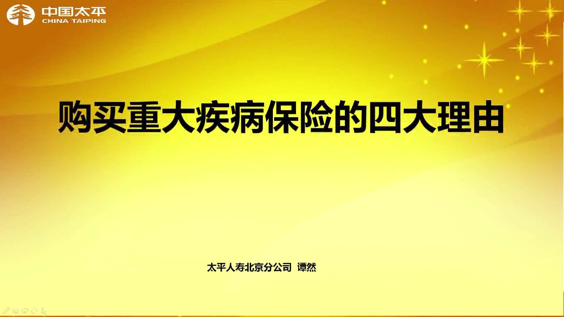 买重大疾病险 重疾险该不该买