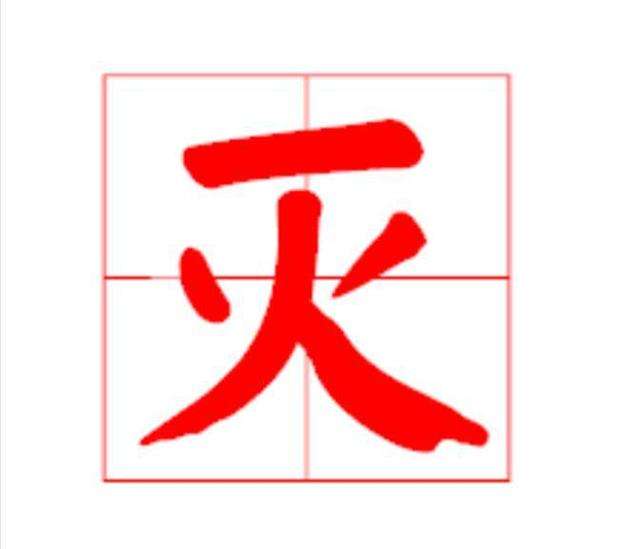 目加一笔是什么字 目光的目加一笔是什么字