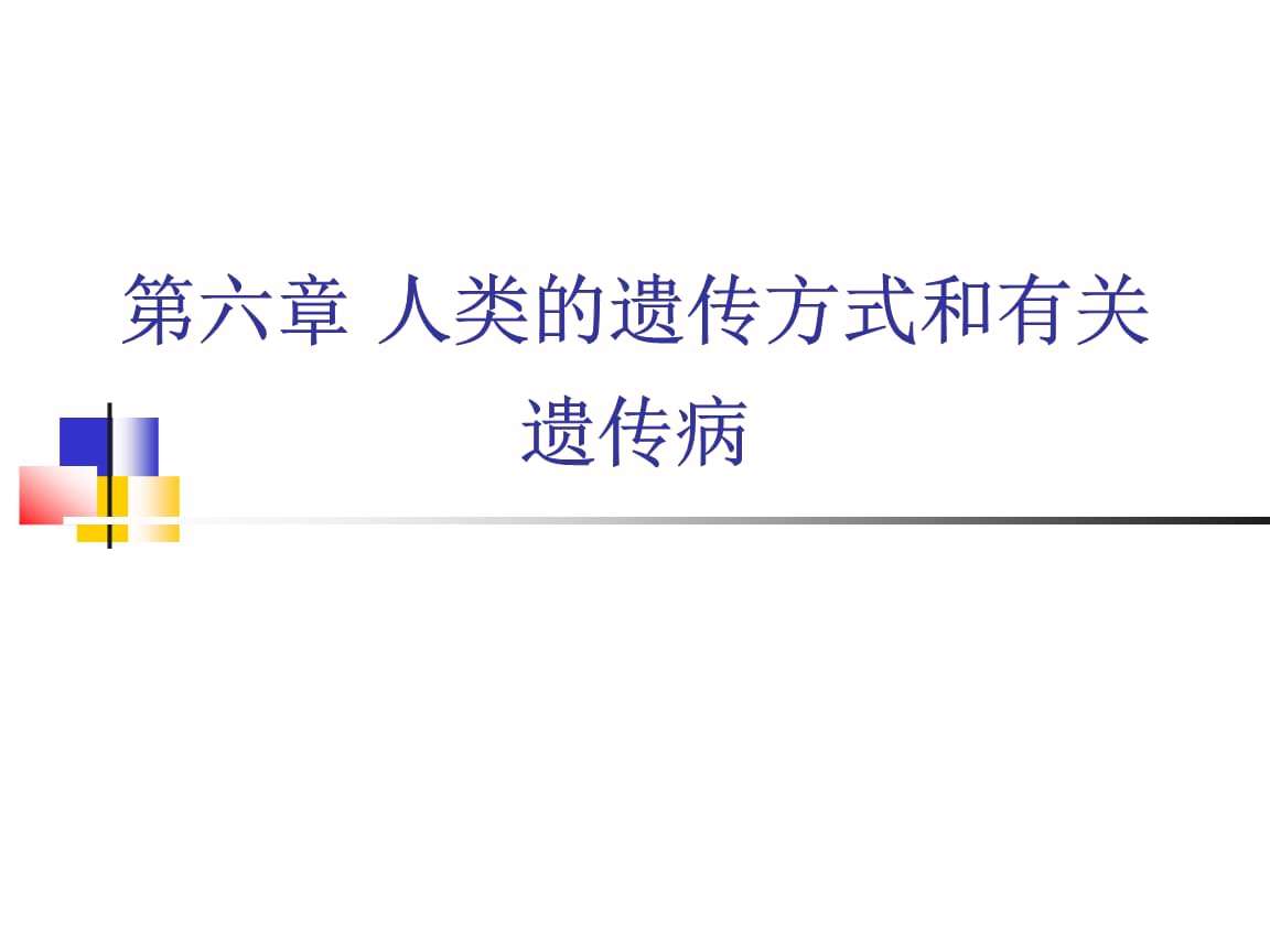 疾病遗传 疾病遗传基因父母各占多少