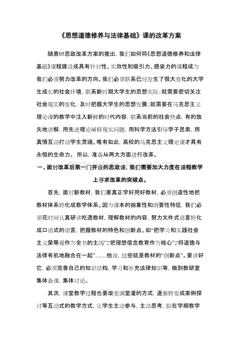 思想道德修养与法律基础论文 思想道德修养与法律基础论文1500字