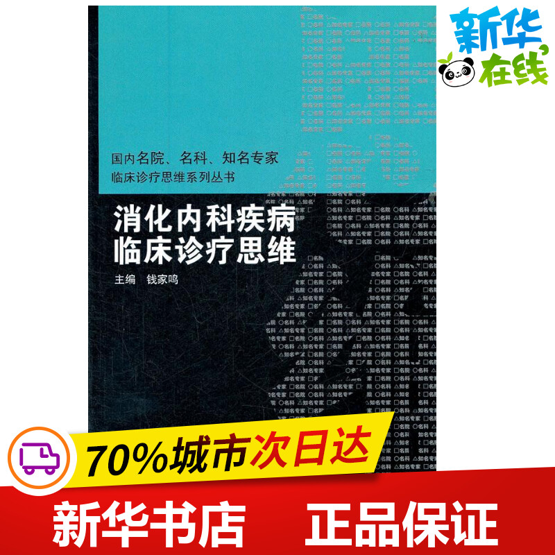 消化科疾病 消化科疾病护理查房