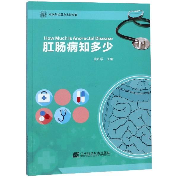 直肠疾病 直肠疾病都有什么症状